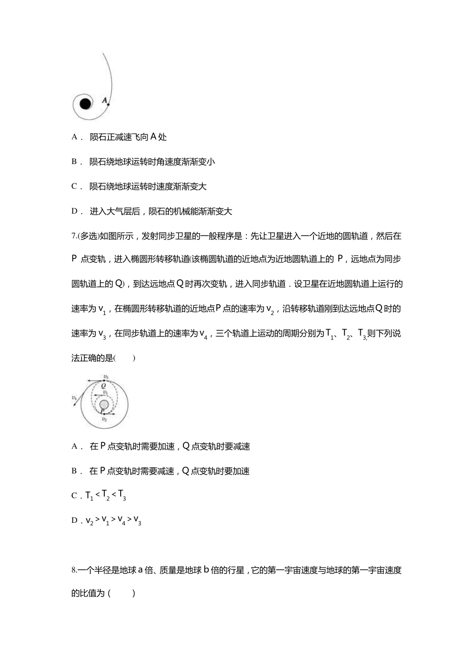 天体高三典型例题_第3页