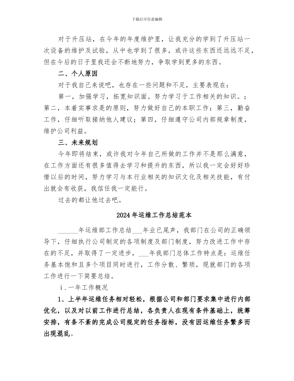 2024年运维工作总结范文_第2页