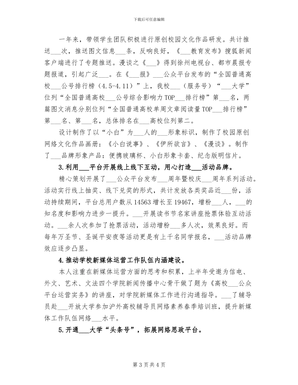 2024年运维工程师上半年总结_第3页