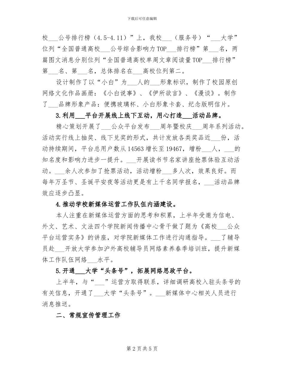 2024年运维工程师个人工作总结_第2页