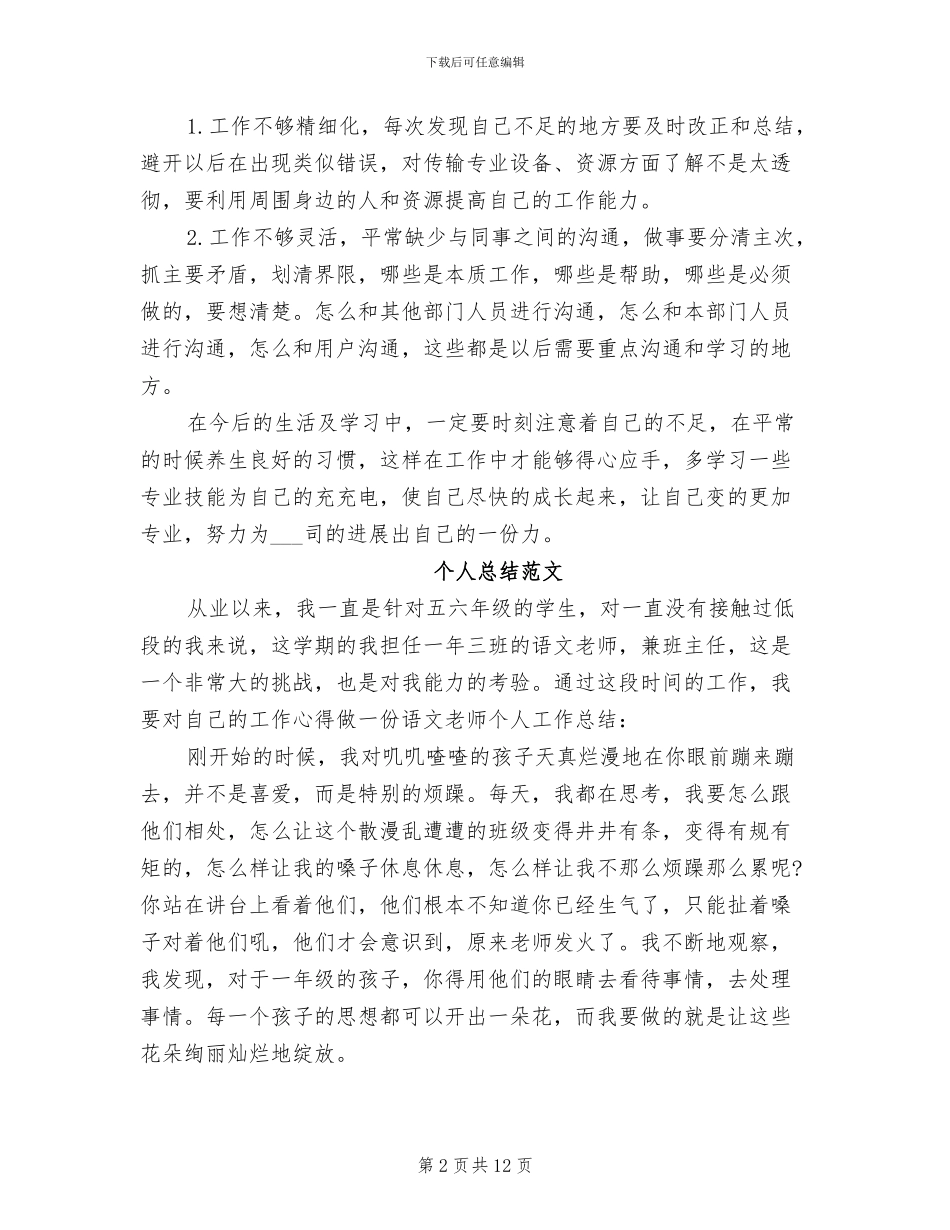 2024年运维工程师个人总结范文_第2页