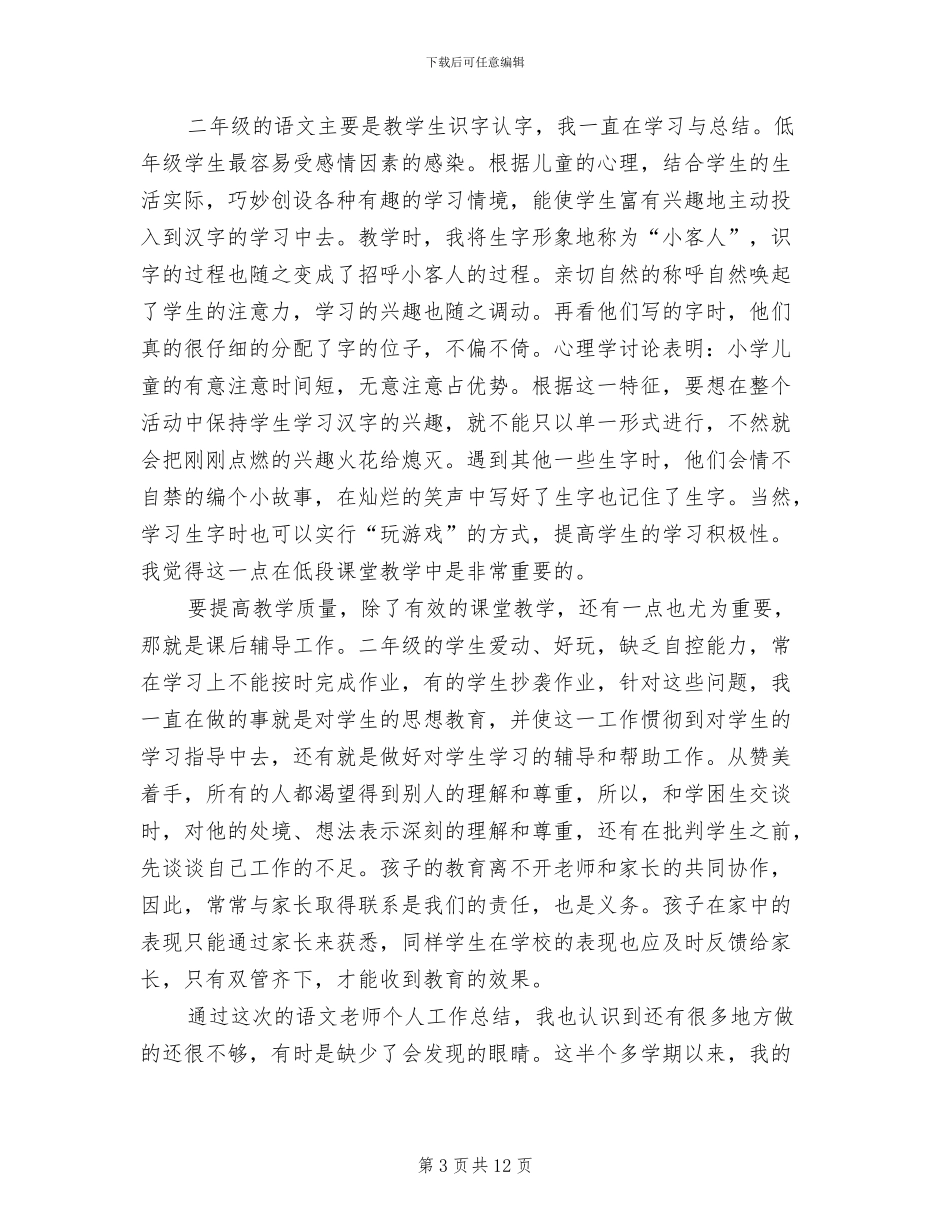 2024年运维工程师个人总结范文_第3页