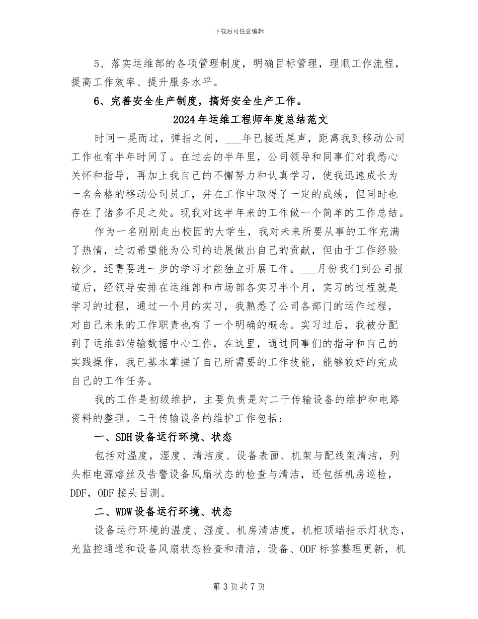 2024年运维工程师年度总结_第3页