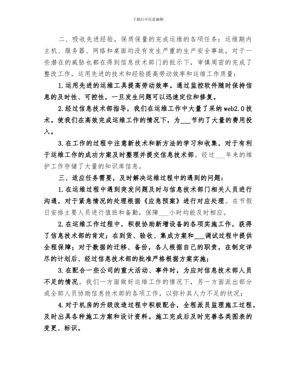 2024年运维服务工作总结_第2页