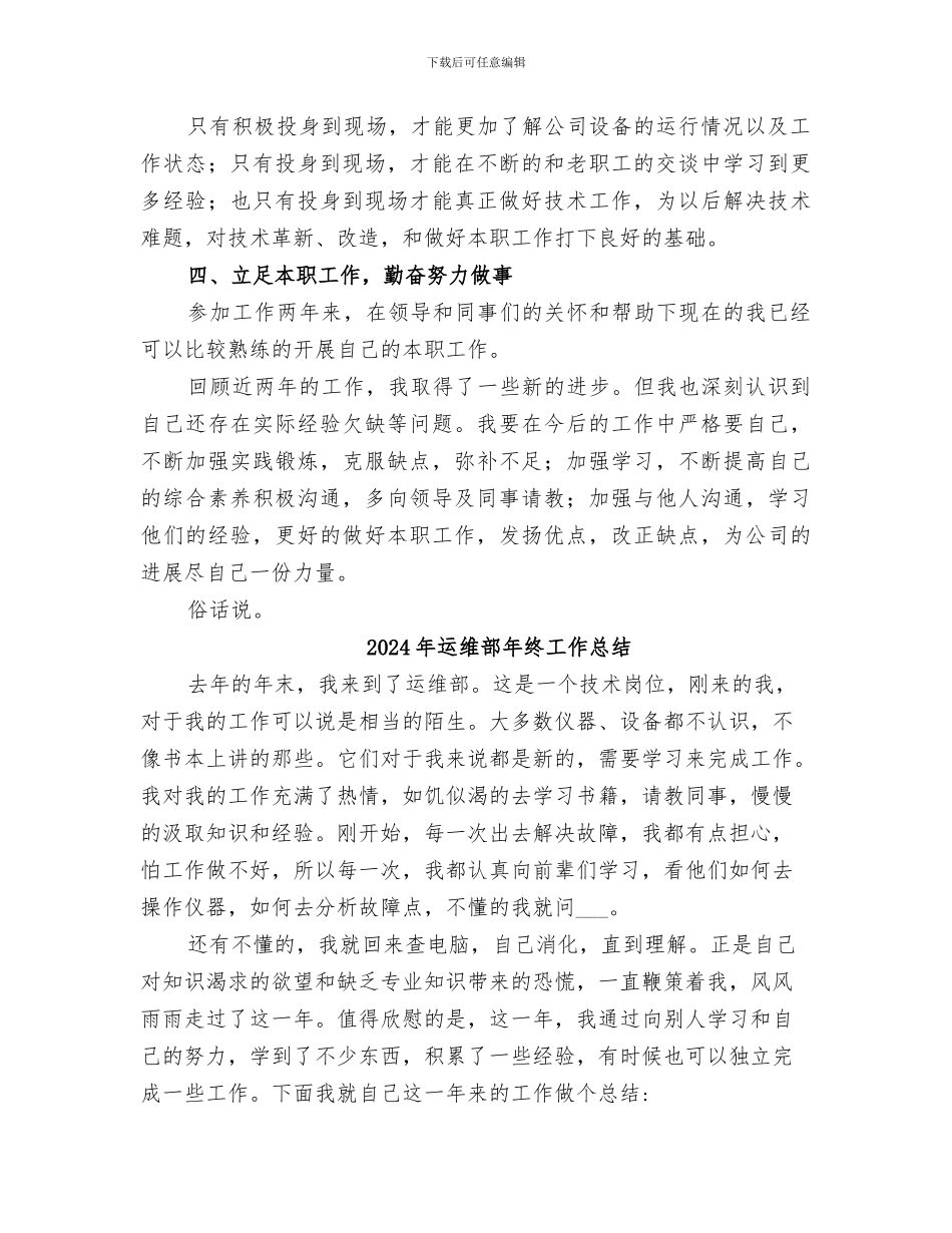 2024年运维部年度工作总结_第3页
