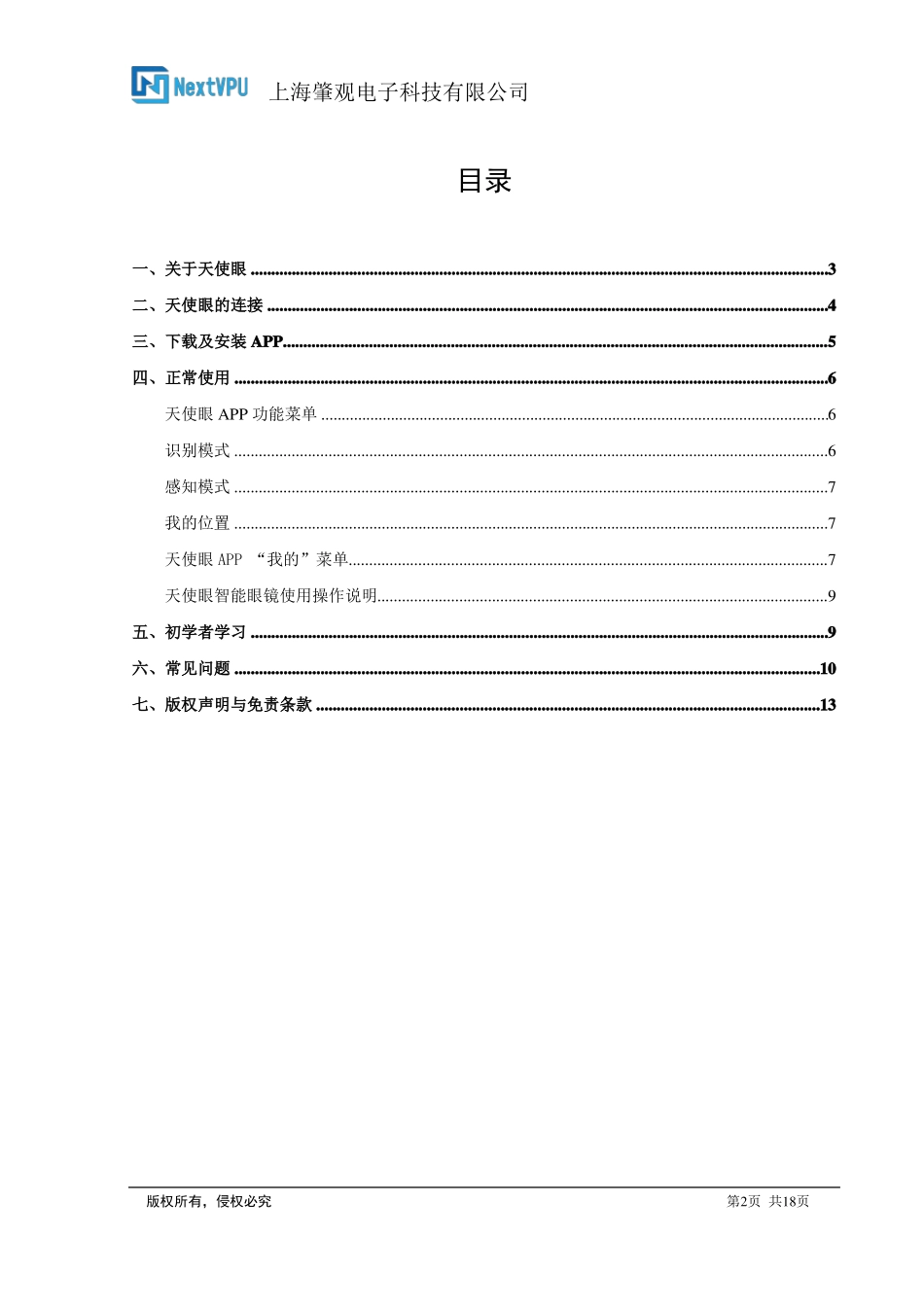 天使眼智能眼镜使用说明书_第2页