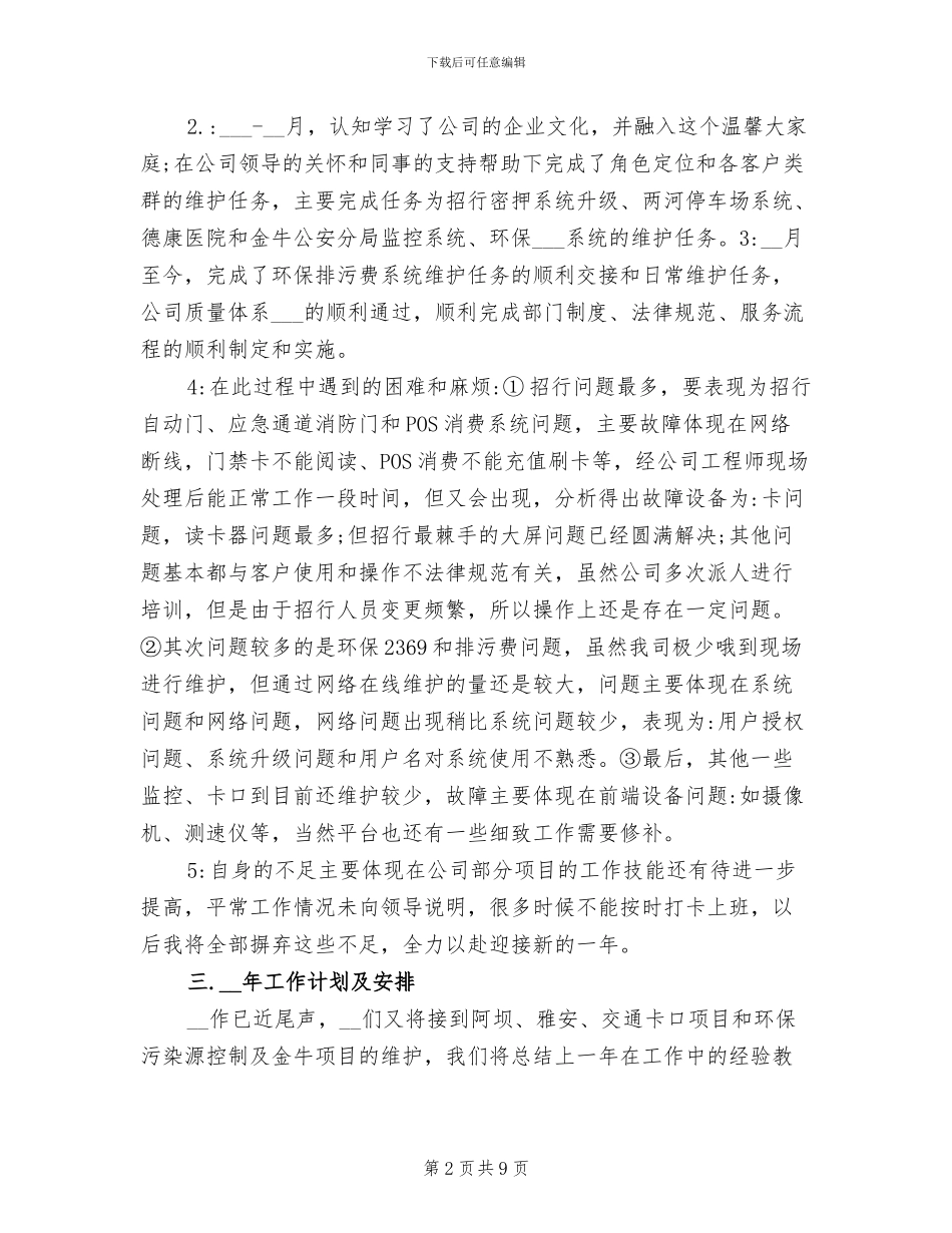 2024年运维部年终工作总结范文_第2页