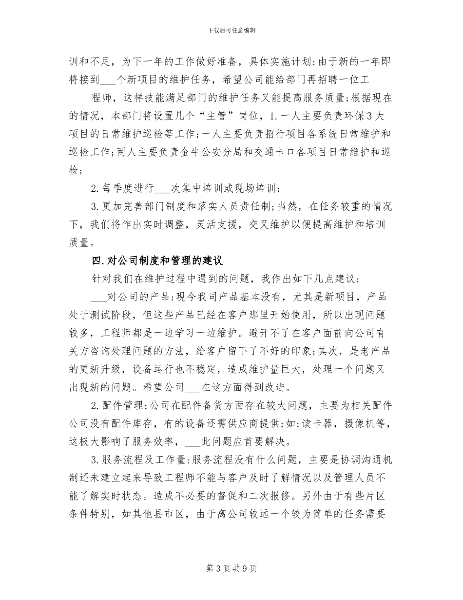 2024年运维部年终工作总结范文_第3页