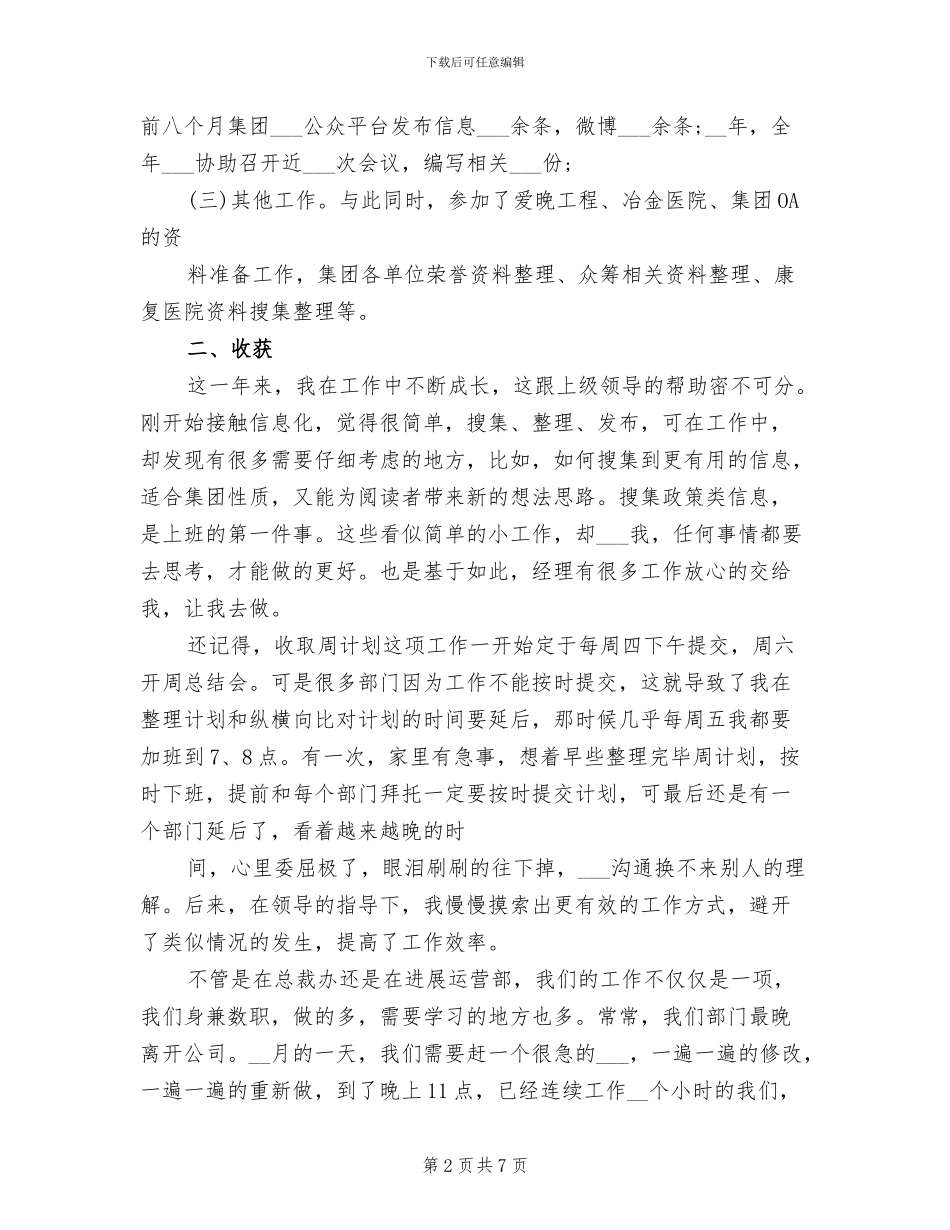 2024年运营个人工作总结_第2页