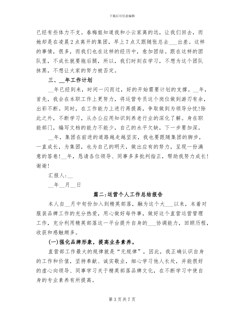2024年运营个人工作总结_第3页