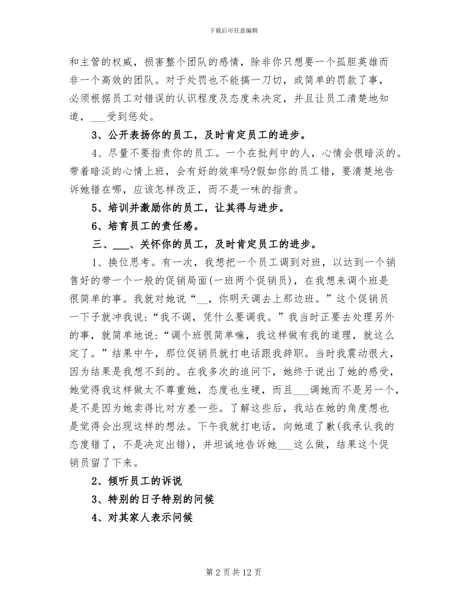 2024年运营主管个人工作总结_第2页