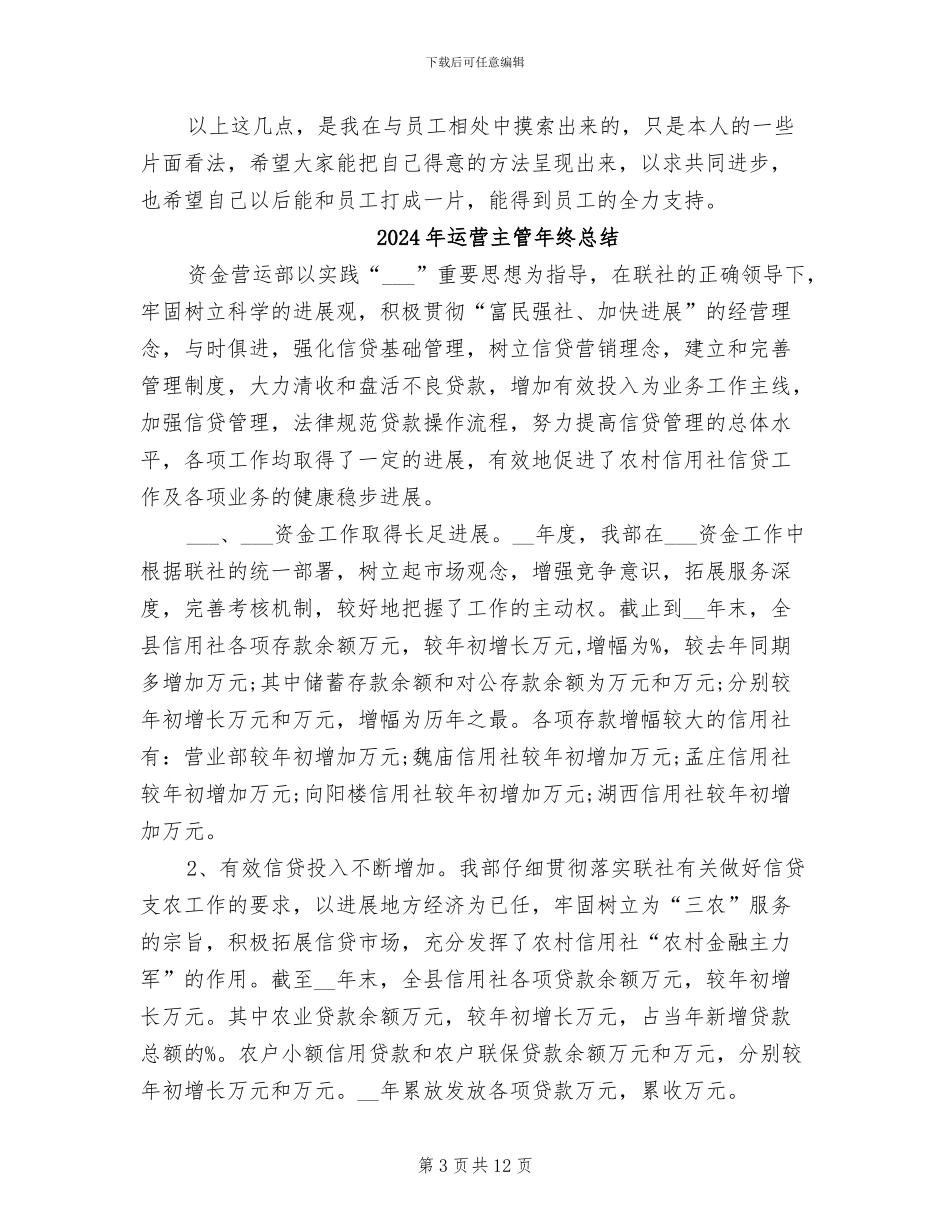 2024年运营主管个人工作总结_第3页