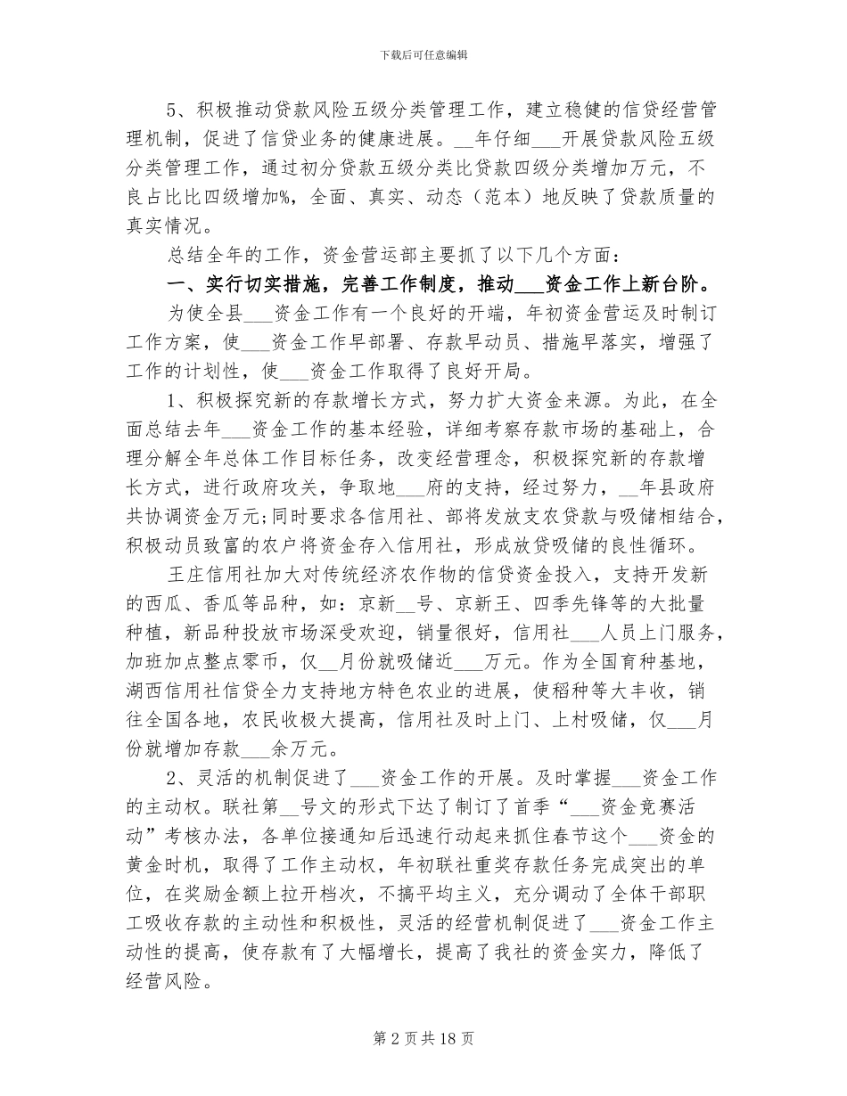 2024年运营主管年终总结_第2页