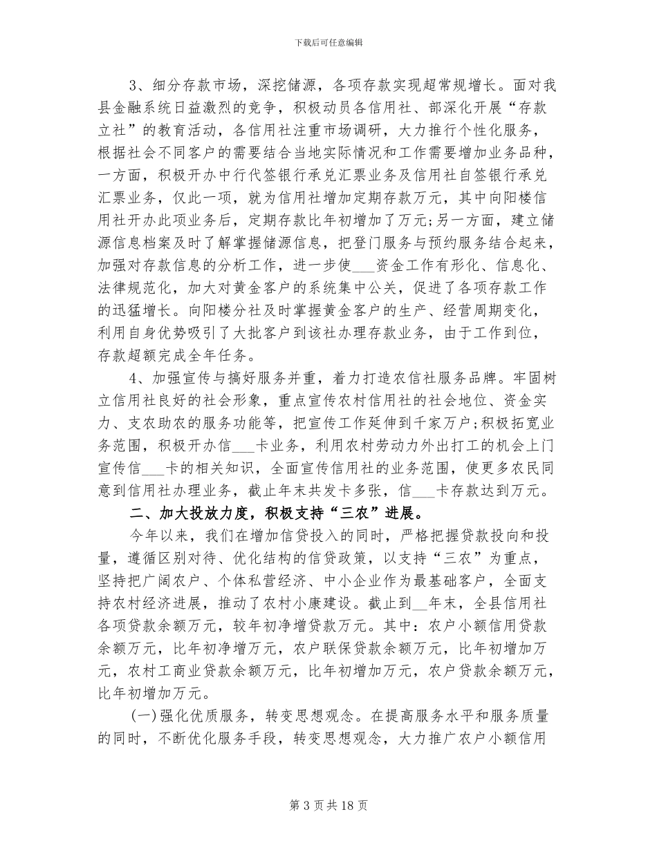 2024年运营主管年终总结_第3页