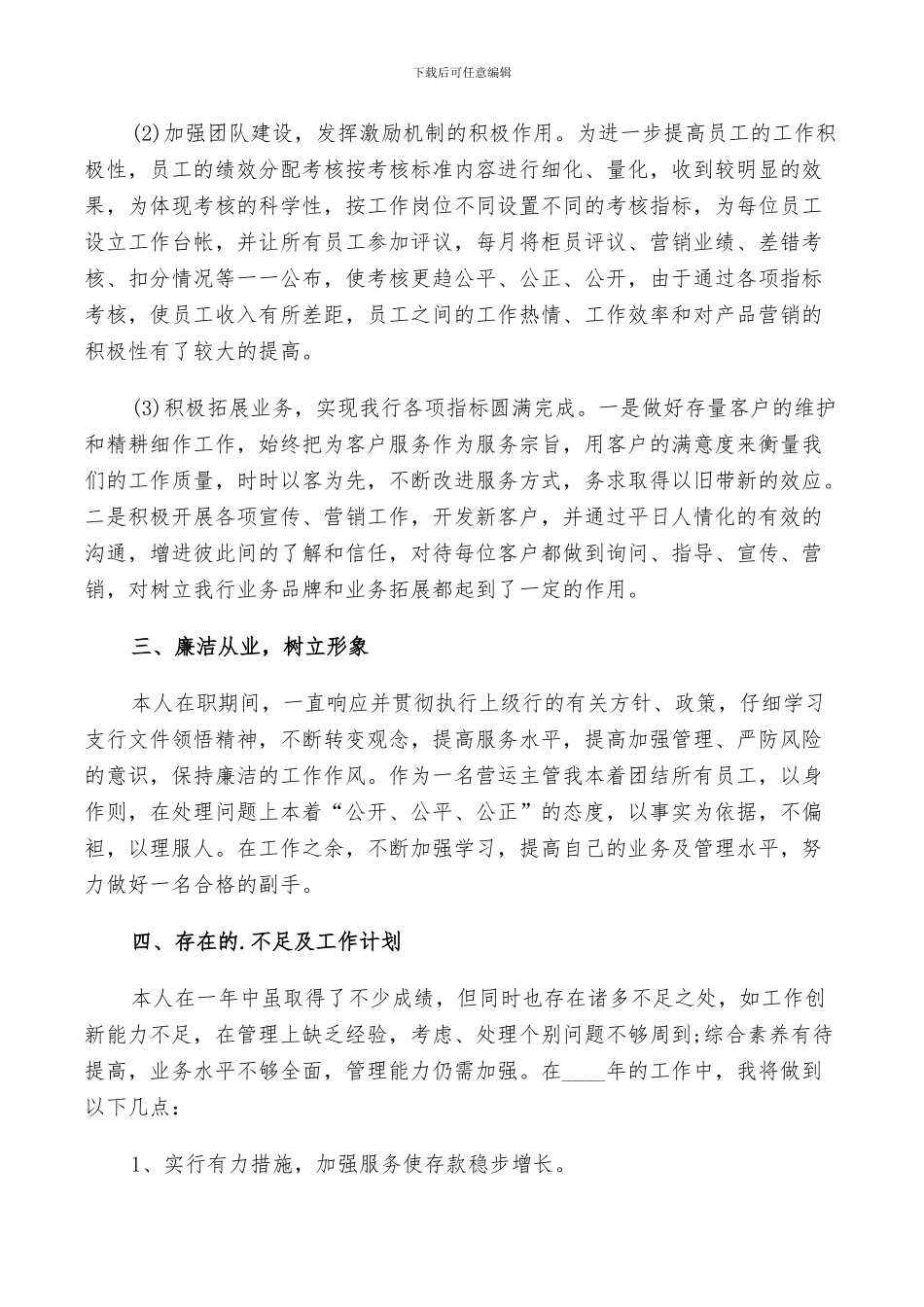 2024年运营主管月度工作总结_第2页