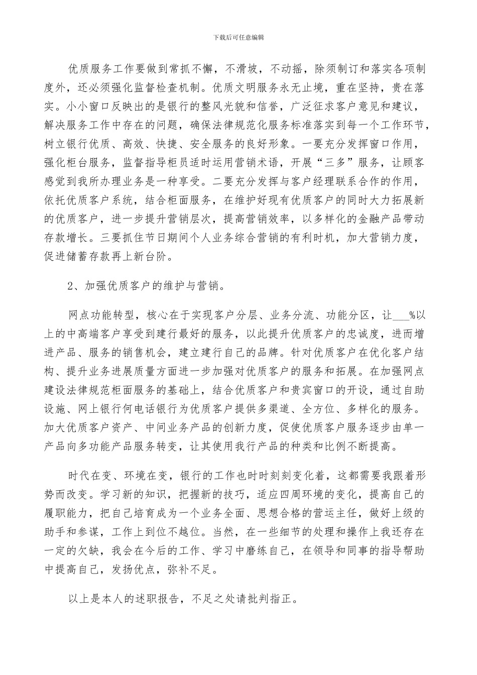 2024年运营主管月度工作总结_第3页