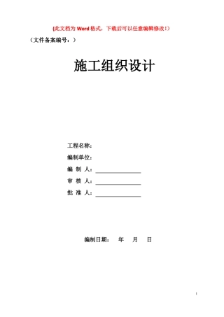 天保人工造林施工组织设计