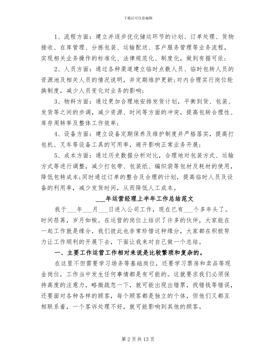 2024年运营主管试用期转正工作总结范文_第2页