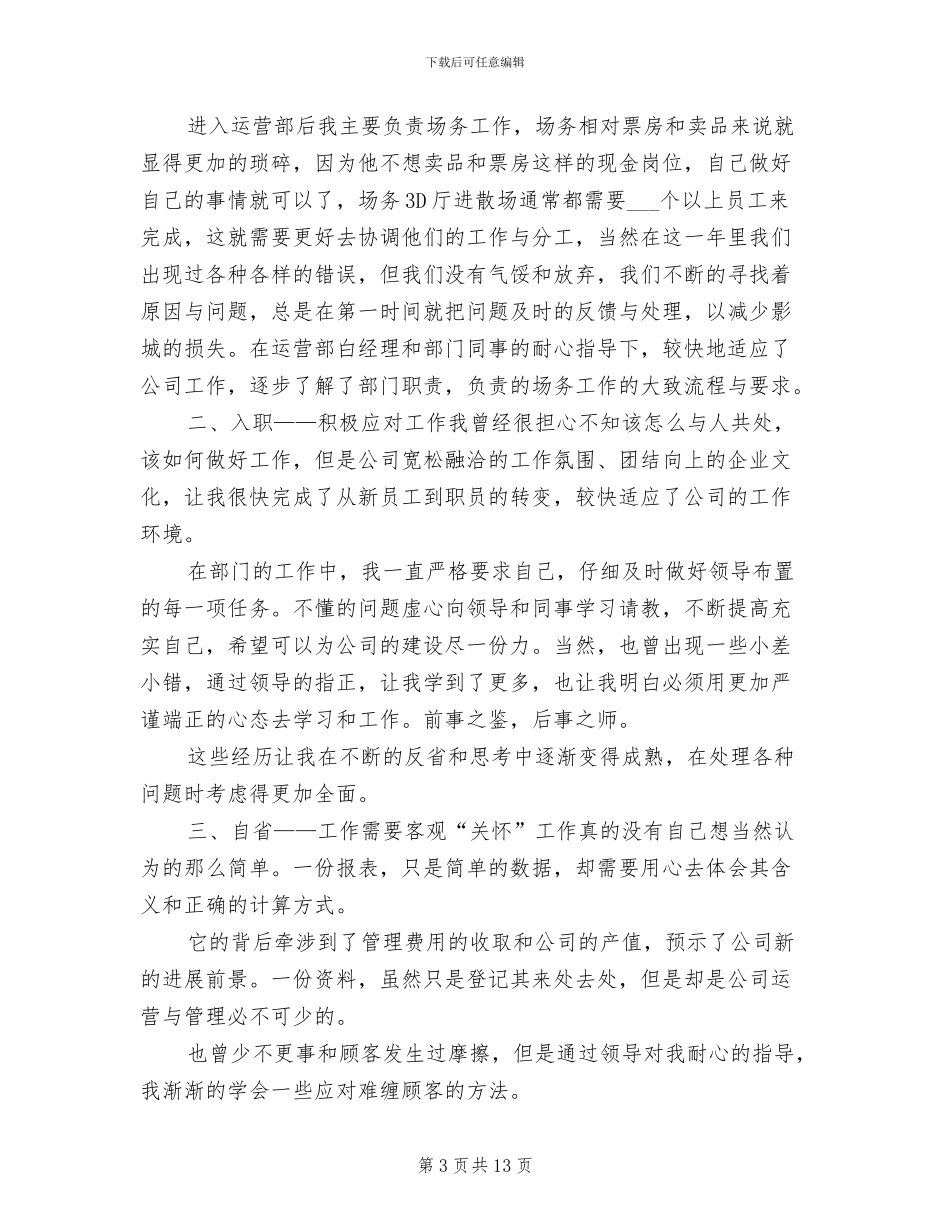 2024年运营主管试用期转正工作总结范文_第3页