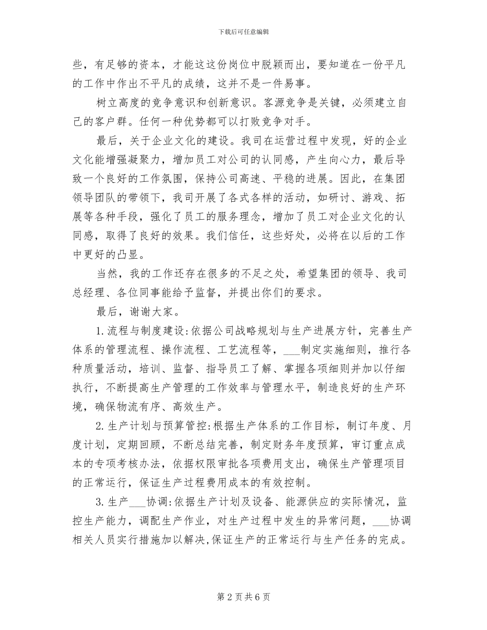 2024年运营总监年度总结_第2页