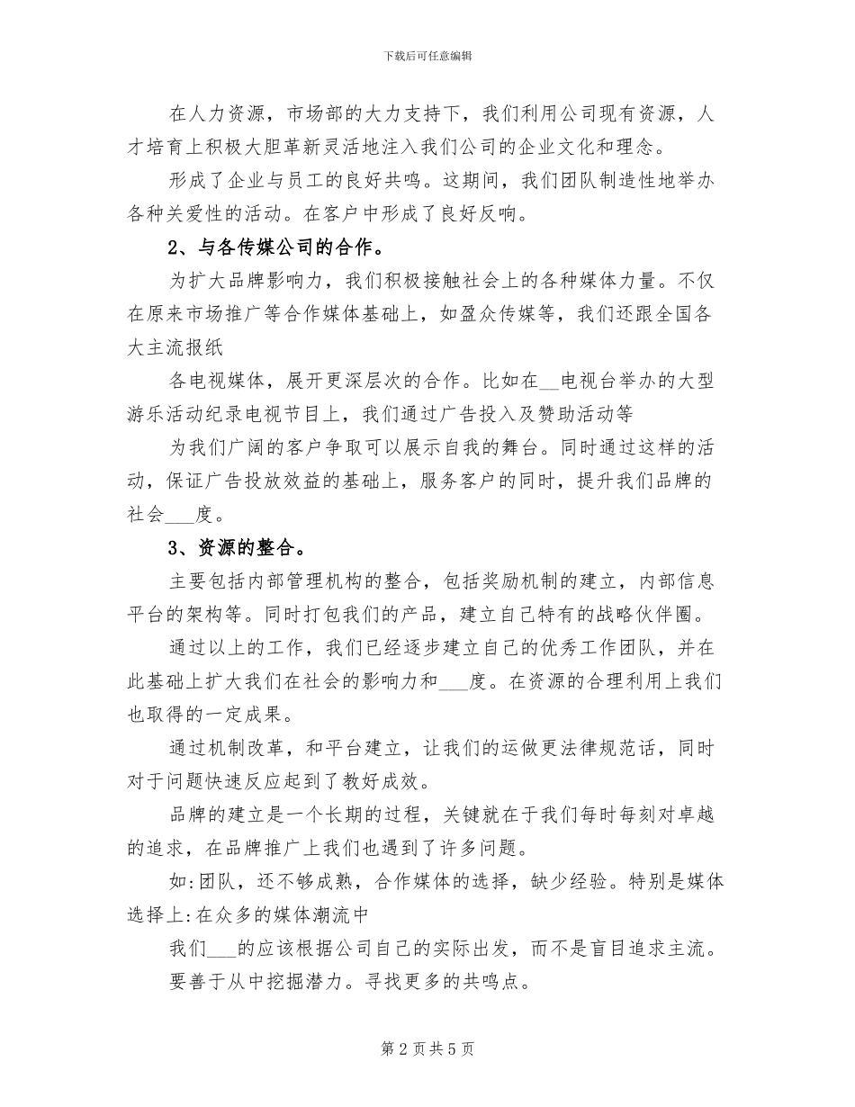 2024年运营总监述职报告总结_第2页