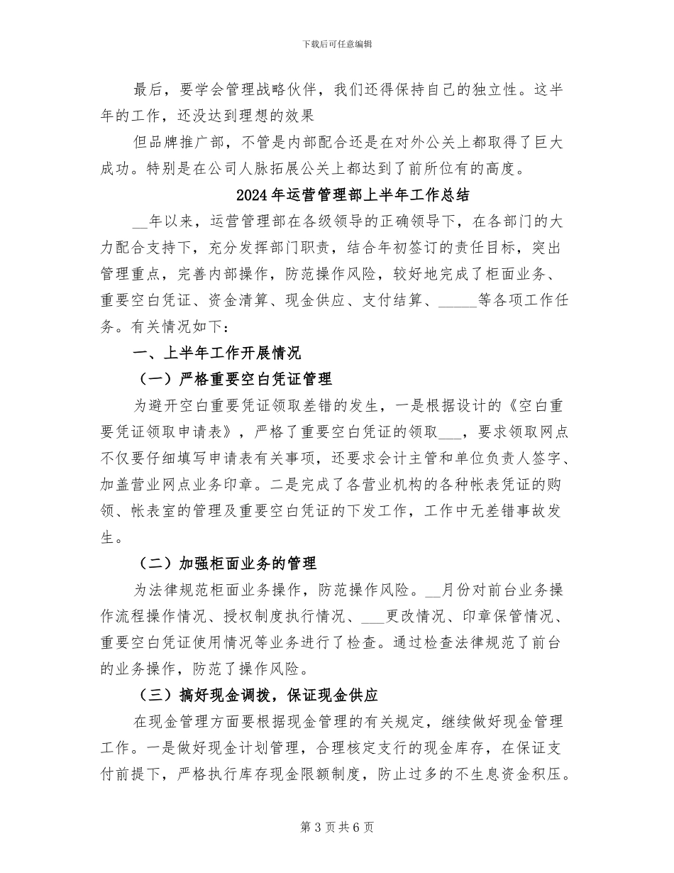 2024年运营总监述职报告总结范文_第3页