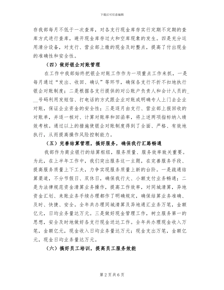 2024年运营管理部上半年工作总结_第2页