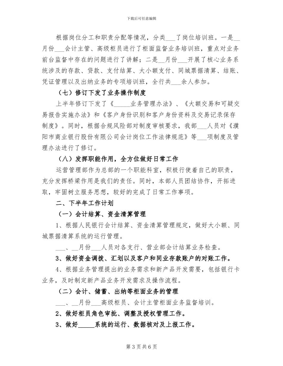 2024年运营管理部上半年工作总结_第3页