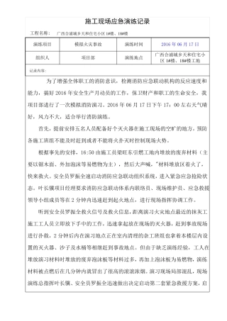 天和建筑工地火灾事故应急演练记录配图片