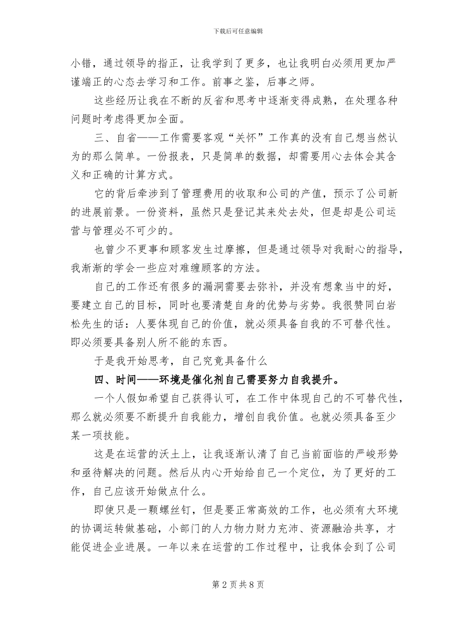 2024年运营经理上半年工作总结_第2页