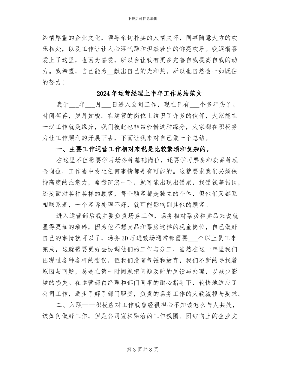 2024年运营经理上半年工作总结_第3页