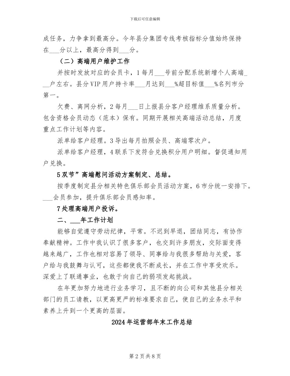 2024年运营质量管理岗年终工作总结_第2页