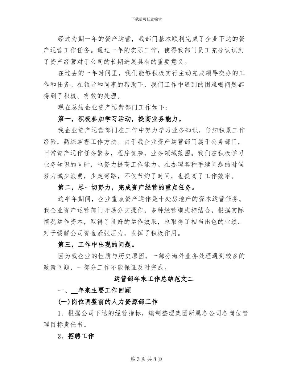 2024年运营质量管理岗年终工作总结_第3页