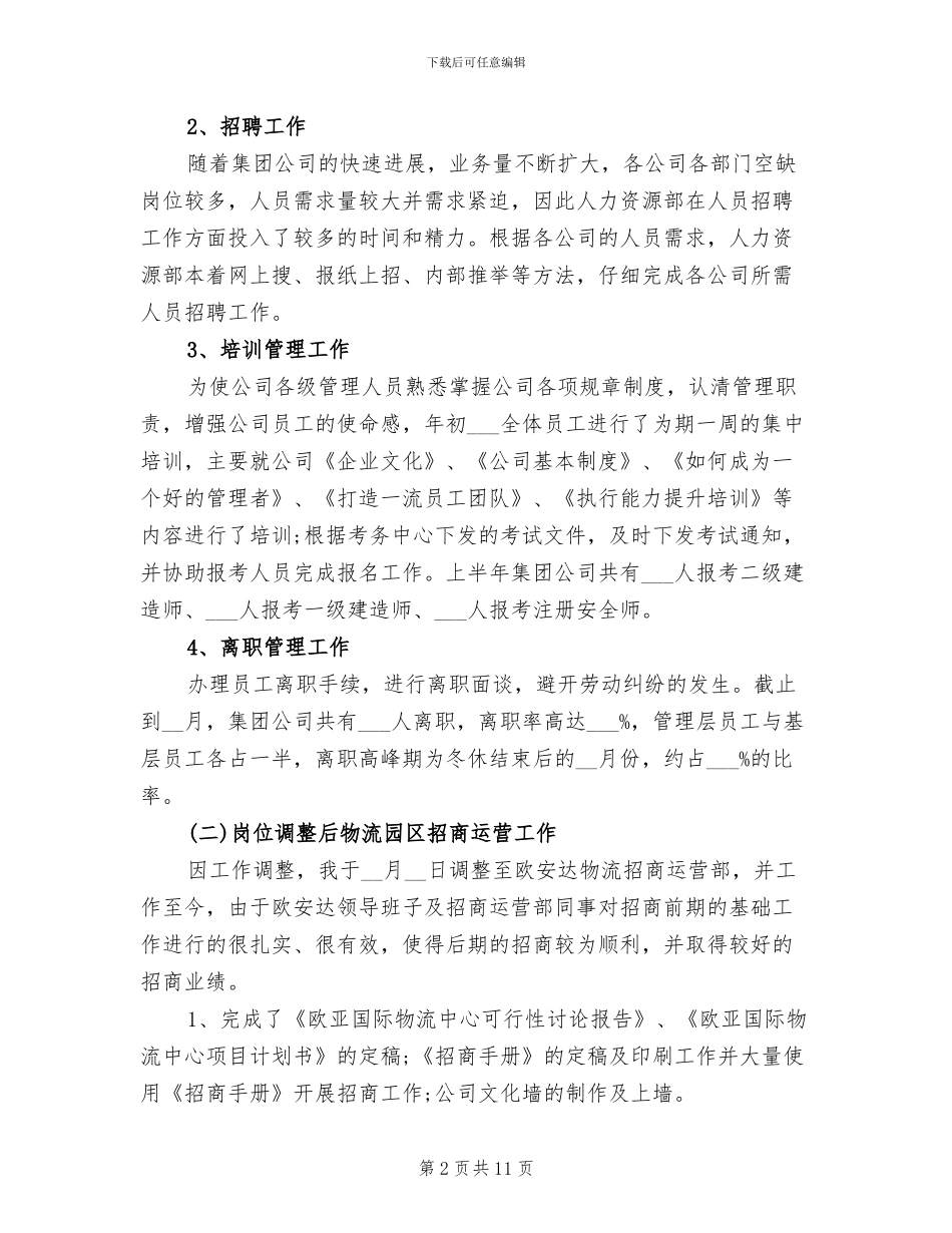 2024年运营部年末工作总结_第2页