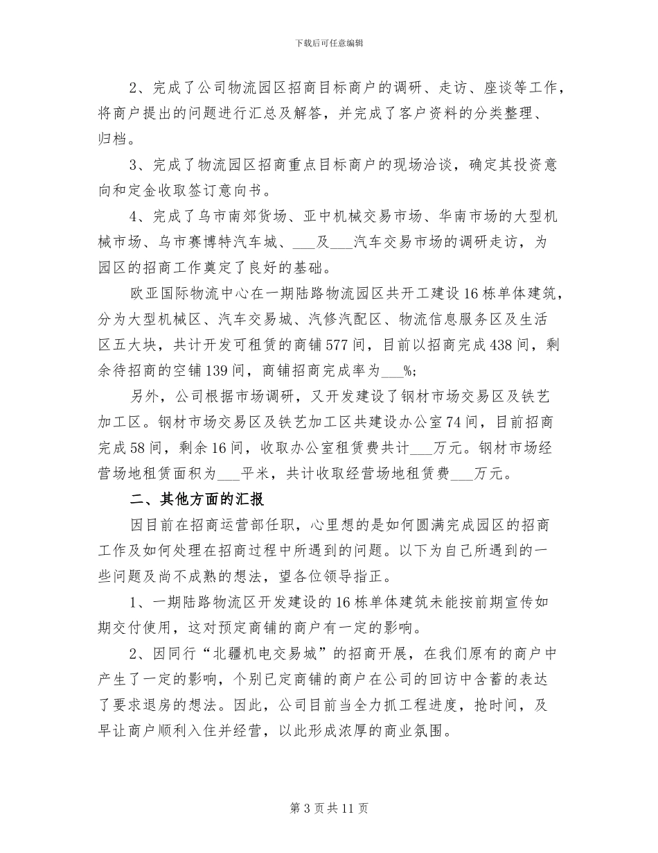 2024年运营部年末工作总结_第3页