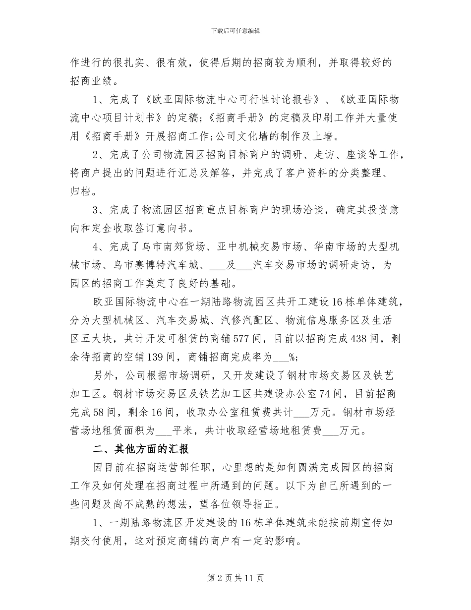 2024年运营部年终工作总结_第2页