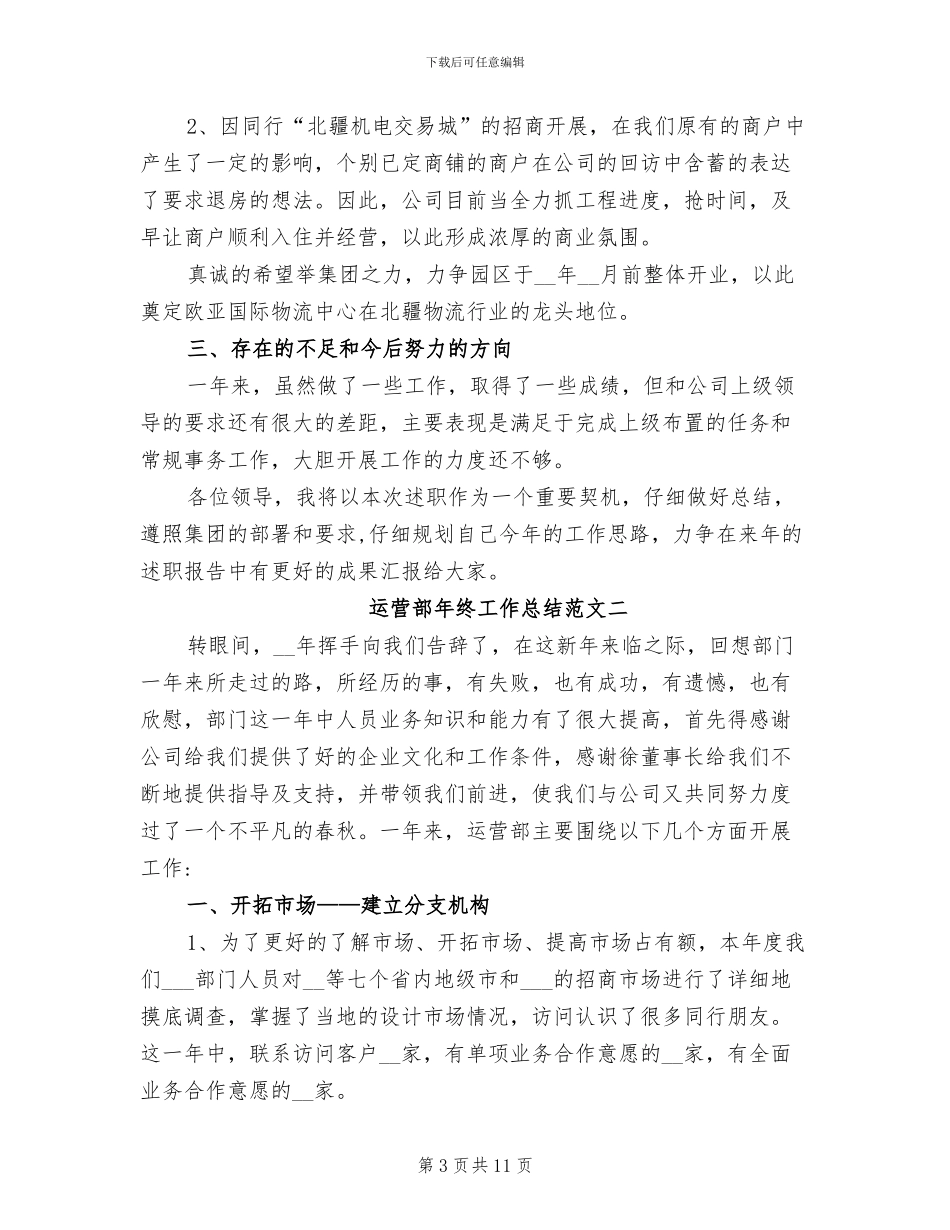 2024年运营部年终工作总结_第3页