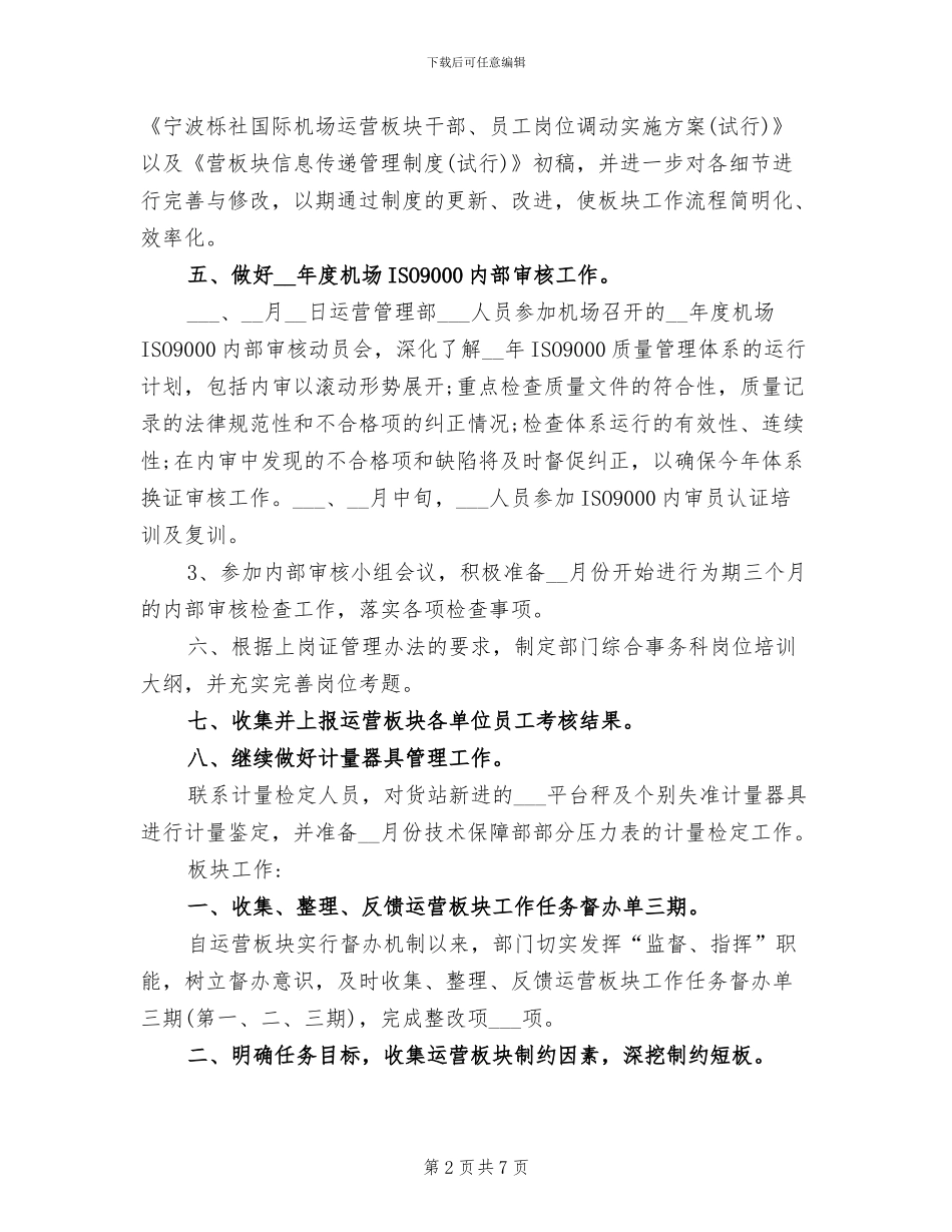 2024年运营部第一季度工作总结_第2页