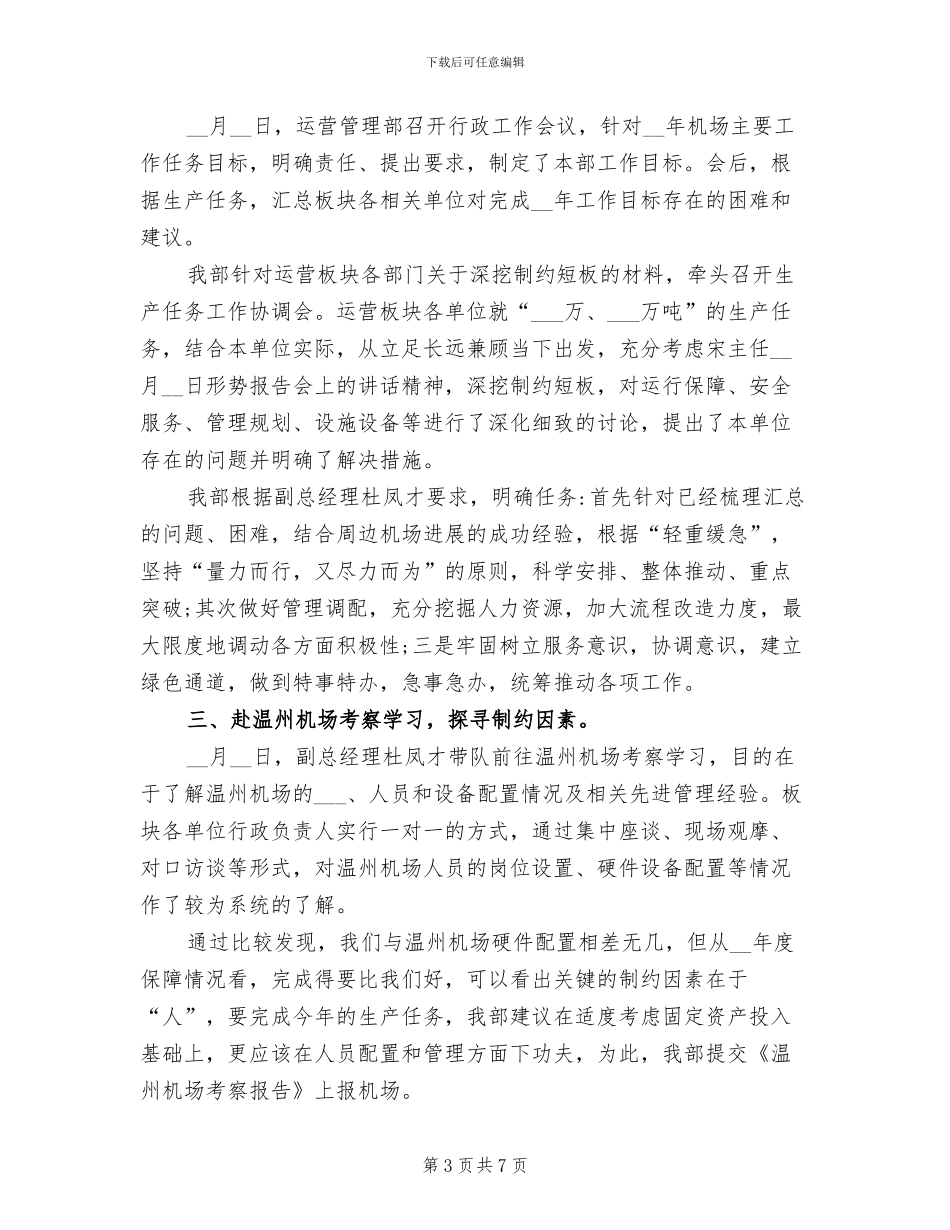 2024年运营部第一季度工作总结_第3页