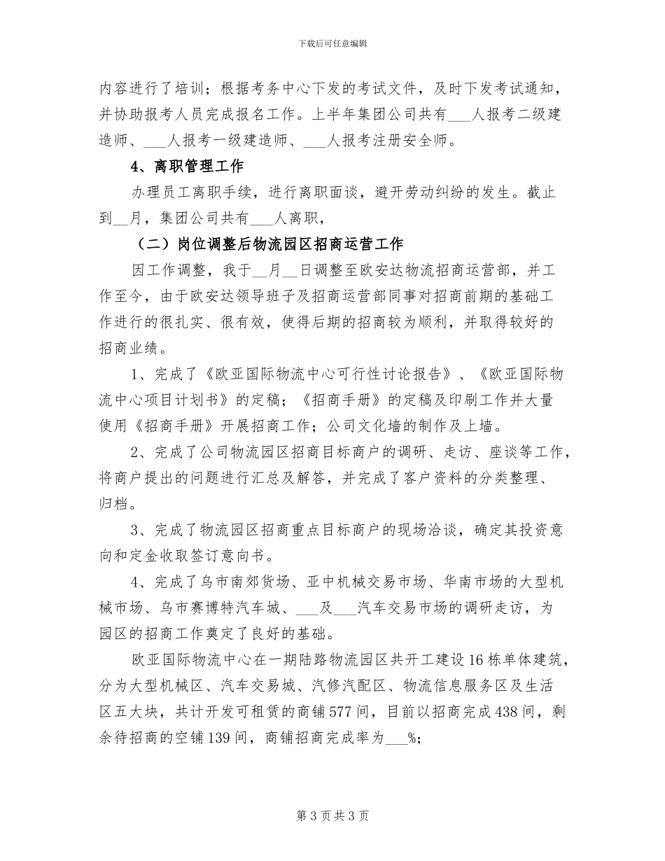 2024年运营部经理个人工作总结_第3页
