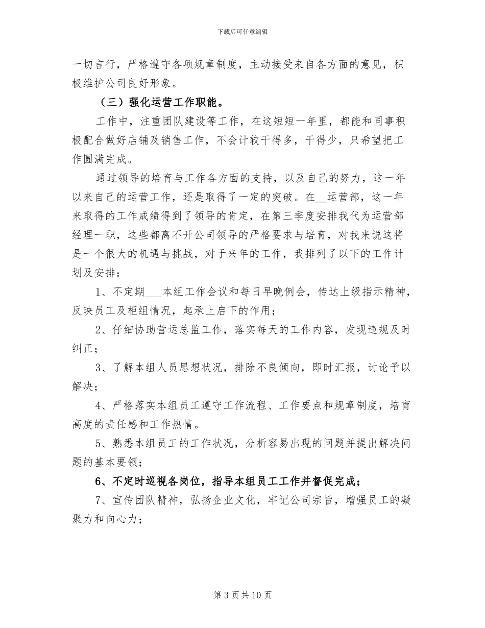2024年运营部经理个人工作总结范文_第3页