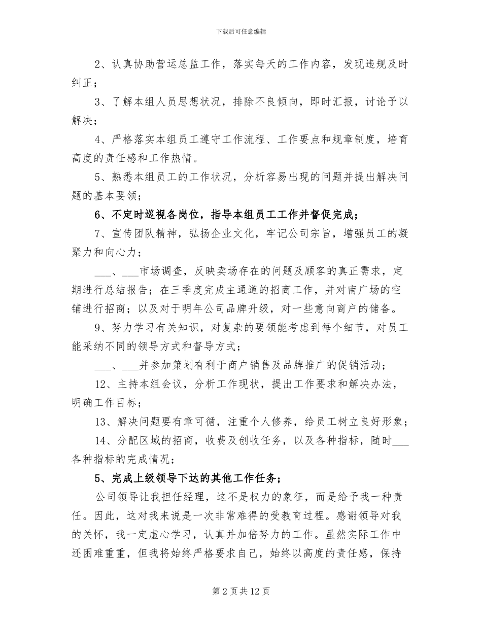 2024年运营部经理年终工作总结_第2页