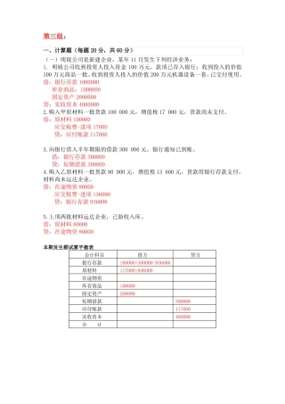 天大2017年4月会计学清考作业考核要求第三组答案