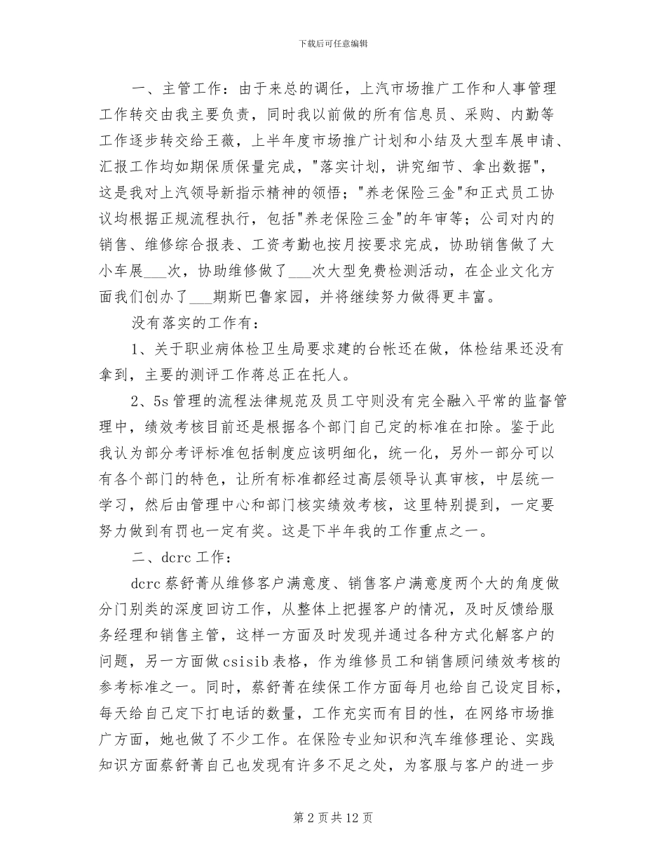 2024年运营部门年度工作总结_第2页