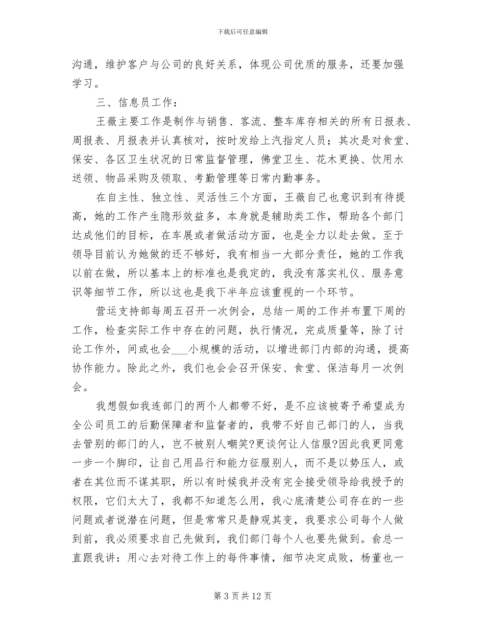 2024年运营部门年度工作总结_第3页