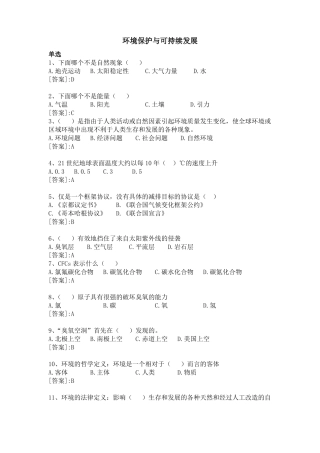 天大2018年12月环境保护与可持续发展