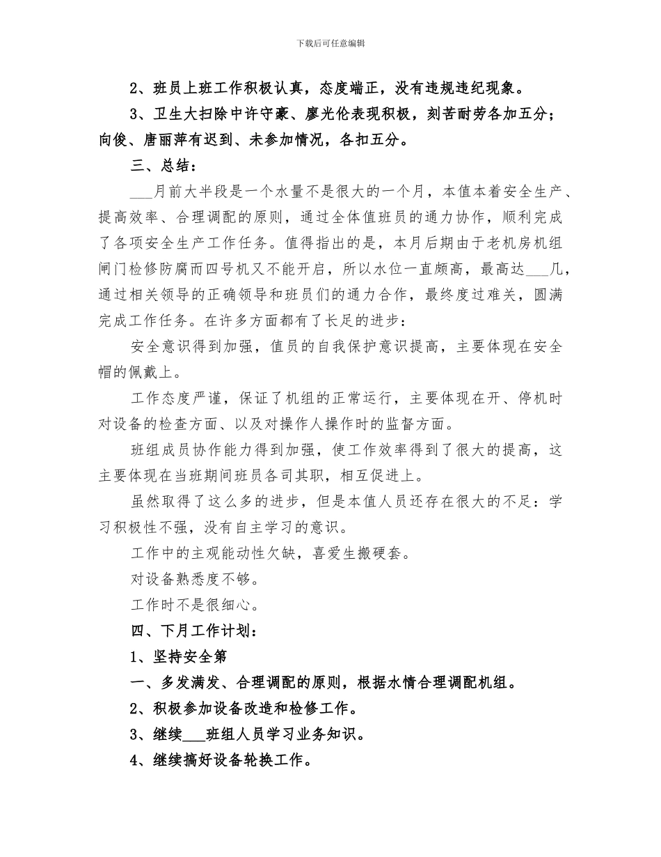 2024年运行四班本月工作总结_第2页