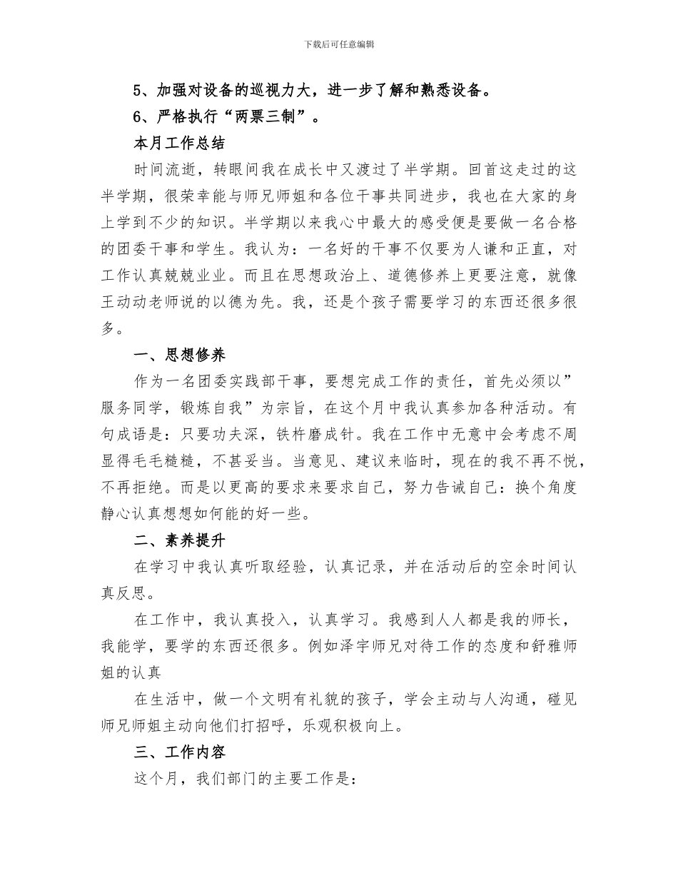 2024年运行四班本月工作总结_第3页