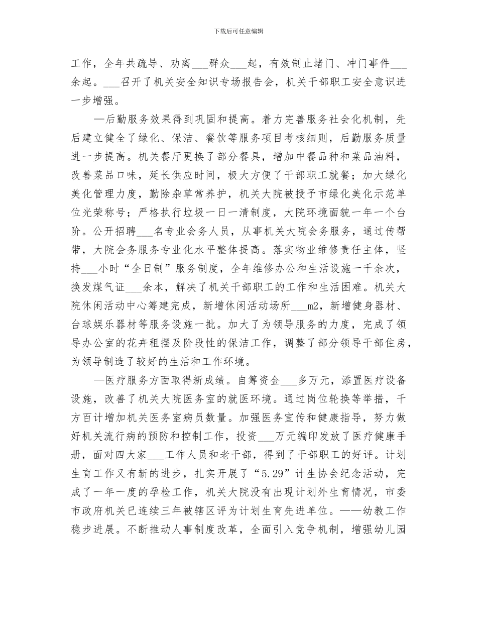 2024年运行保障中心总结_第2页