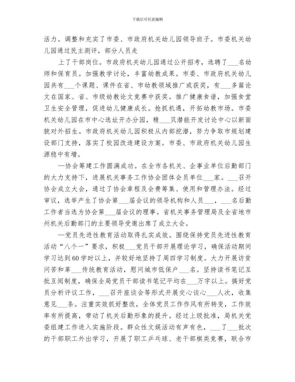 2024年运行保障中心总结_第3页